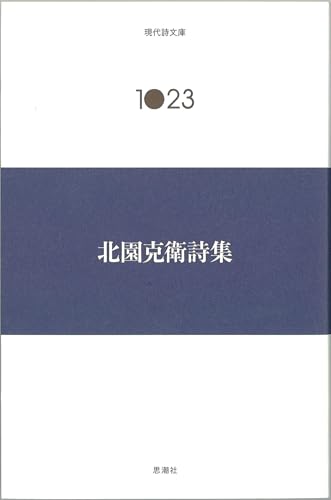 洋書　Oceans beyond monotonous space 北園克衛 Amazon.co.jp: 北園 克衛: 本、バイオグラフィー、最新アップデート